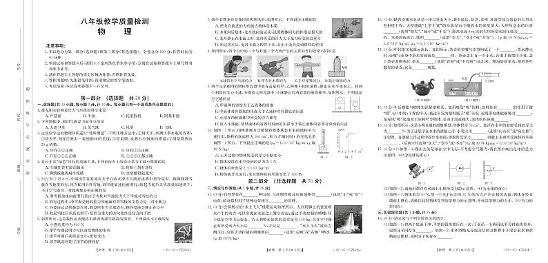 八年级下册物理期末试卷第1页