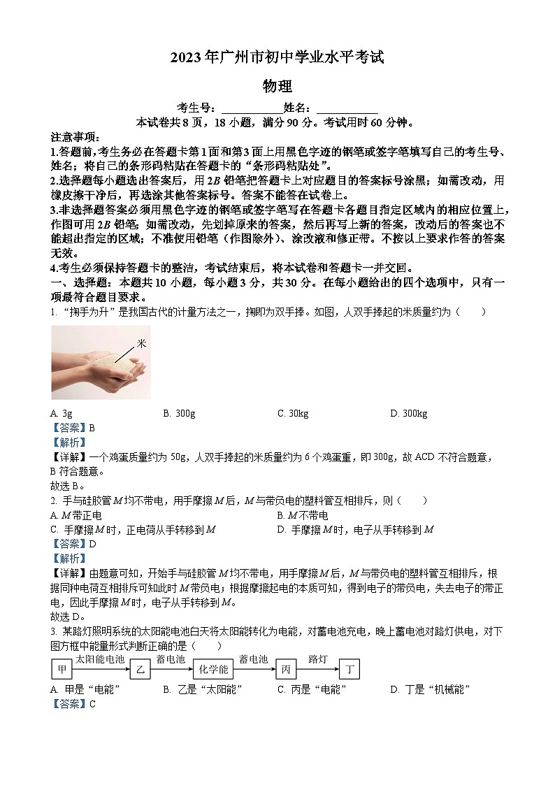 2023广州物理中考（含答案解析）第1页