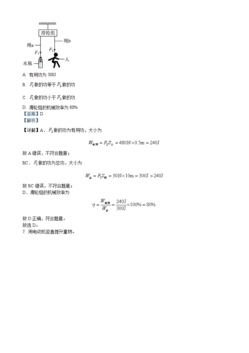 2023广州物理中考（含答案解析）第3页