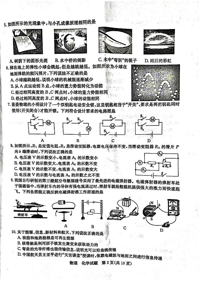 2023年山东省枣庄市中考物理+化学真题02