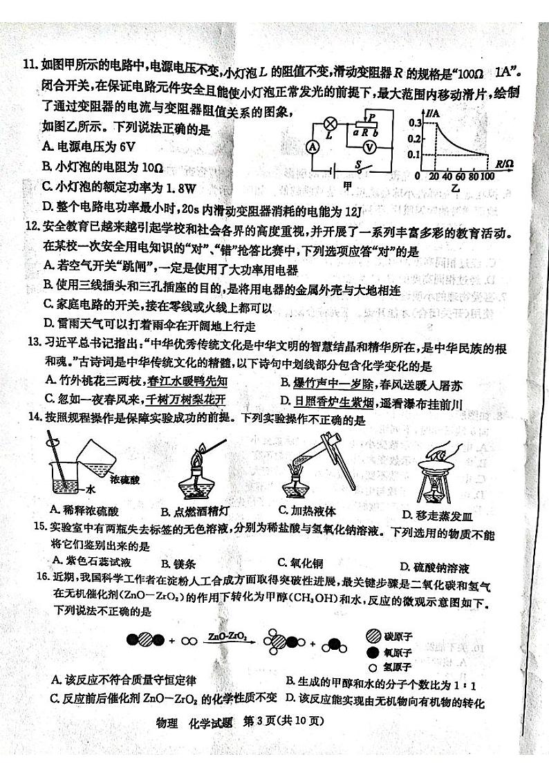 2023年山东省枣庄市中考物理+化学真题03