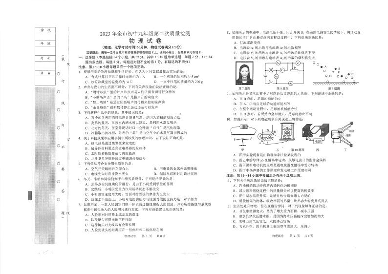 2023年辽宁省营口市大石桥市中考物理二模试题01