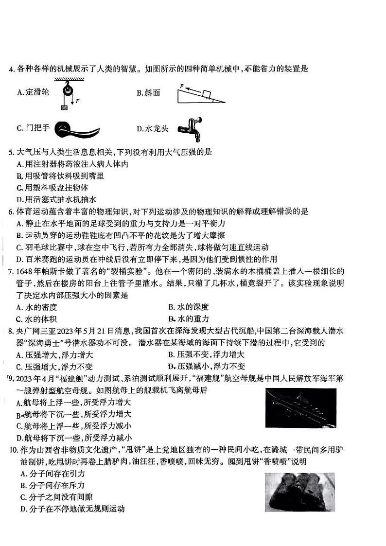 山西省长治市2022-2023学年八年级下学期6月期末物理试题第2页
