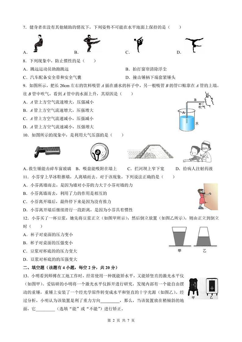 2023 年八年级上学期周南教育集团攀登者人才孵化素质诊断（二）物理期末试卷（无答案）第2页