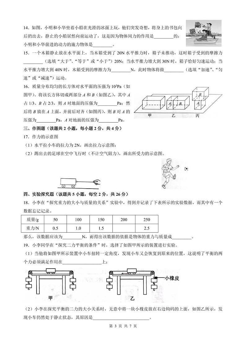 2023 年八年级上学期周南教育集团攀登者人才孵化素质诊断（二）物理期末试卷（无答案）第3页