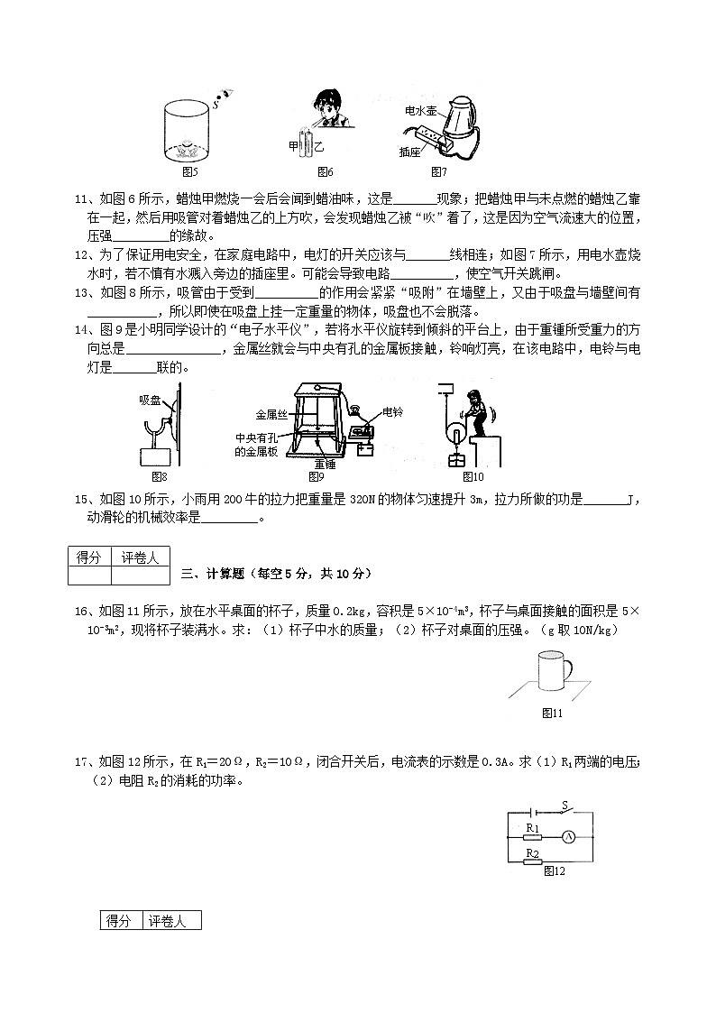 2013年吉林中考物理真题及答案02