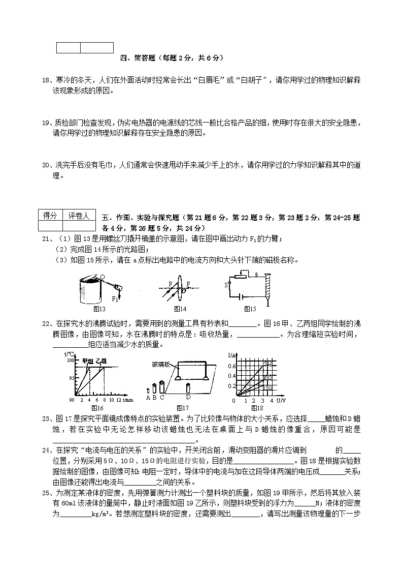 2013年吉林中考物理真题及答案03