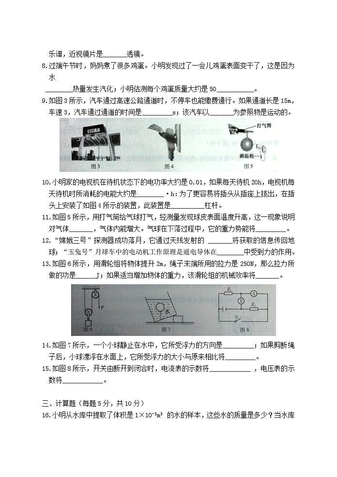 2014年吉林中考物理真题及答案第2页