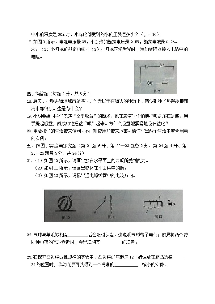 2014年吉林中考物理真题及答案第3页