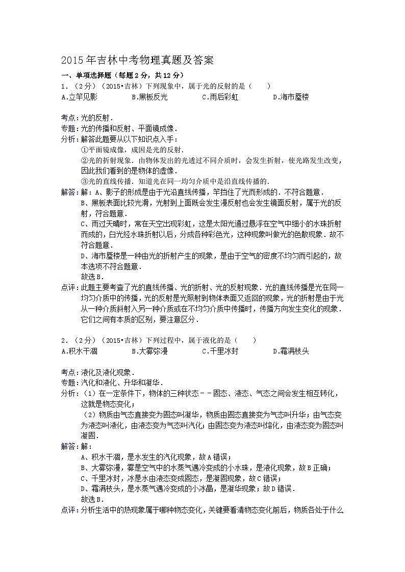 2015年吉林中考物理真题及答案01