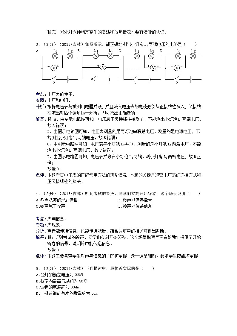 2015年吉林中考物理真题及答案02