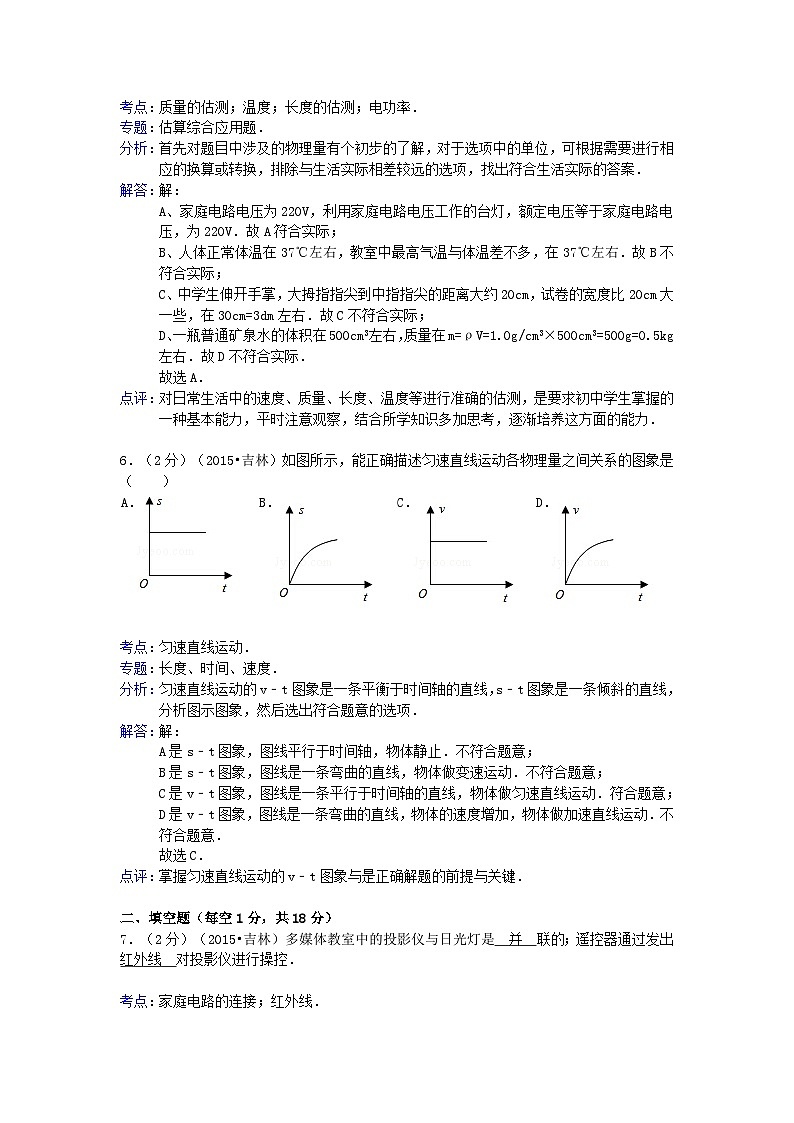 2015年吉林中考物理真题及答案03