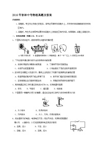 2016年吉林中考物理真题及答案