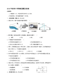 2019年吉林中考物理真题及答案