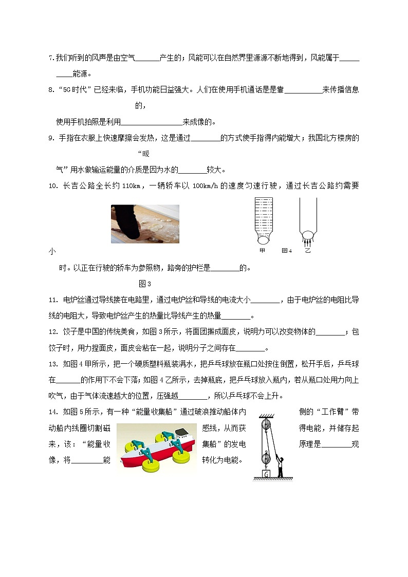 2019年吉林中考物理真题及答案02