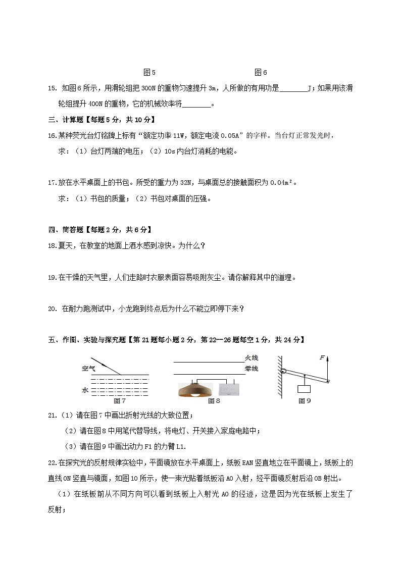 2019年吉林中考物理真题及答案03