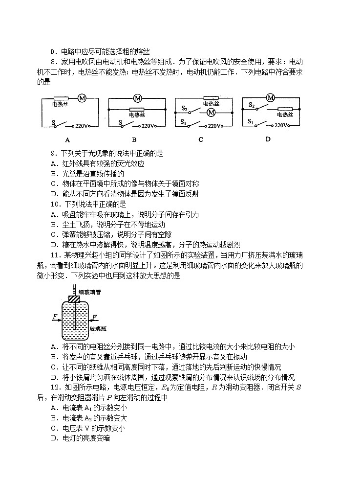 2008年江苏省南通市中考物理试题及答案02