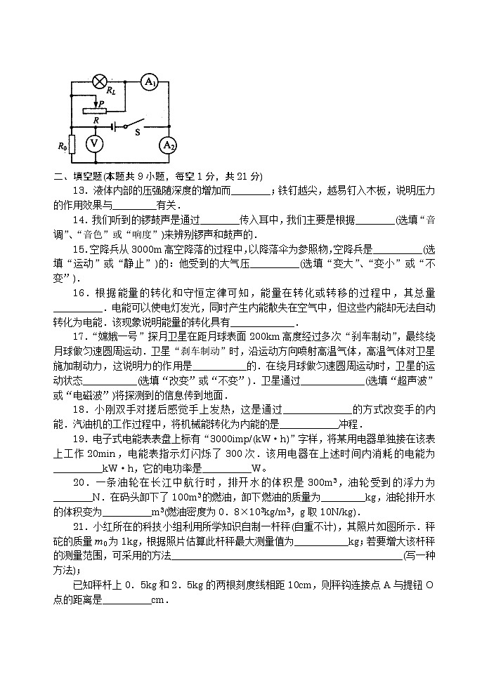 2008年江苏省南通市中考物理试题及答案03