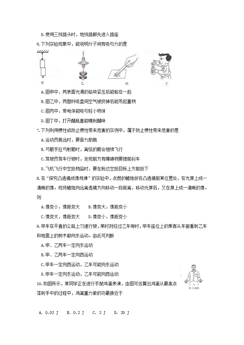 2012年江苏省南通市中考物理试题及答案02