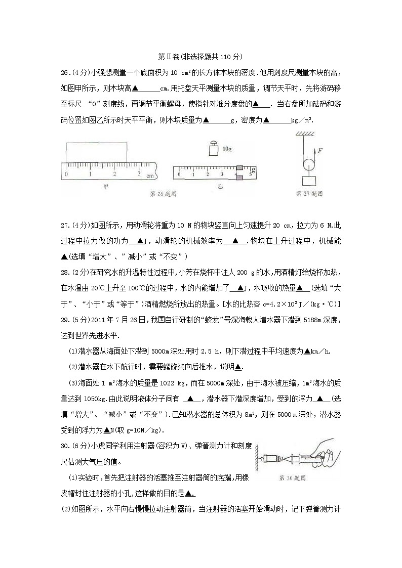 2012年江苏省南通市中考物理试题及答案03