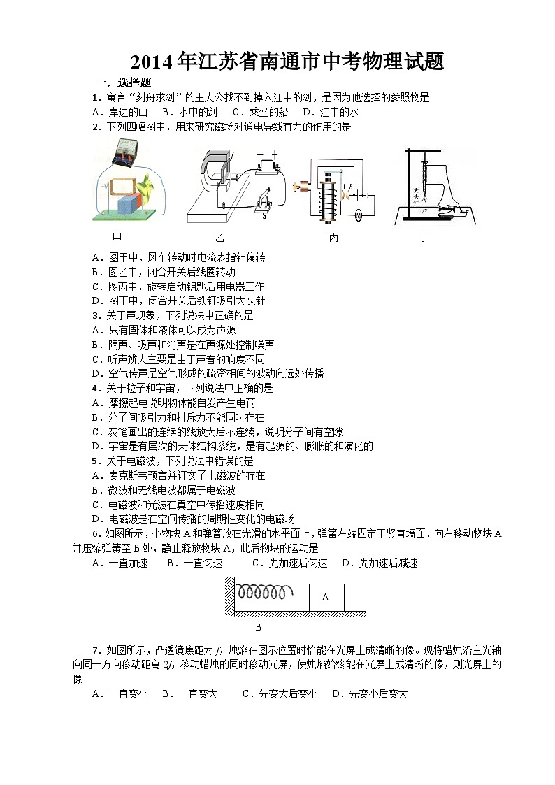 2014年江苏省南通市中考物理试题及答案01