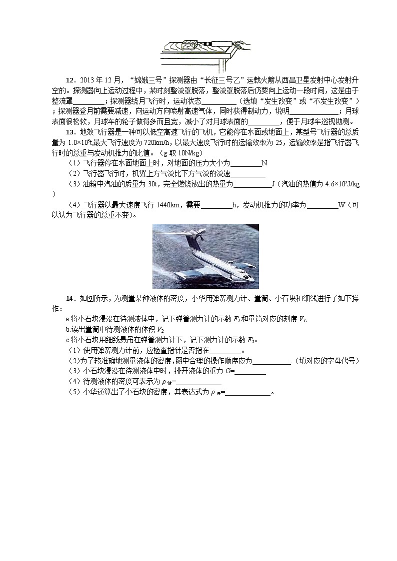 2014年江苏省南通市中考物理试题及答案03