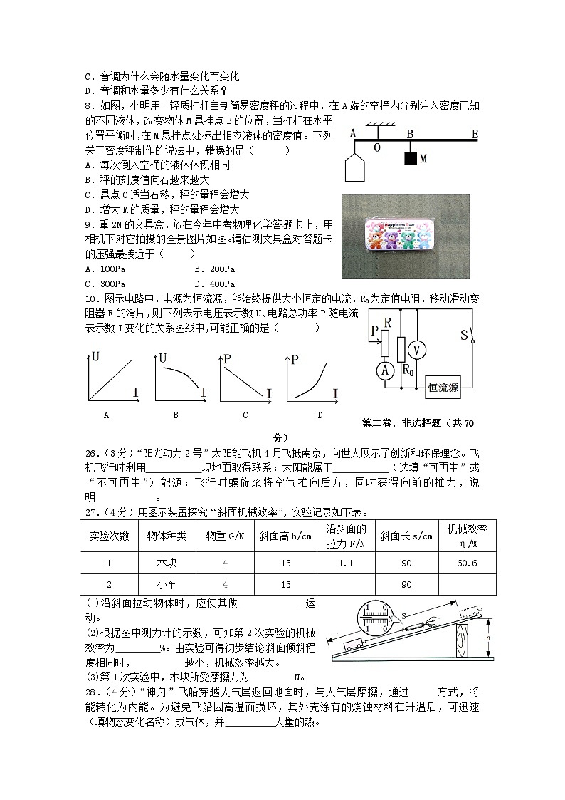 2015年江苏省南通市中考物理试题及答案02