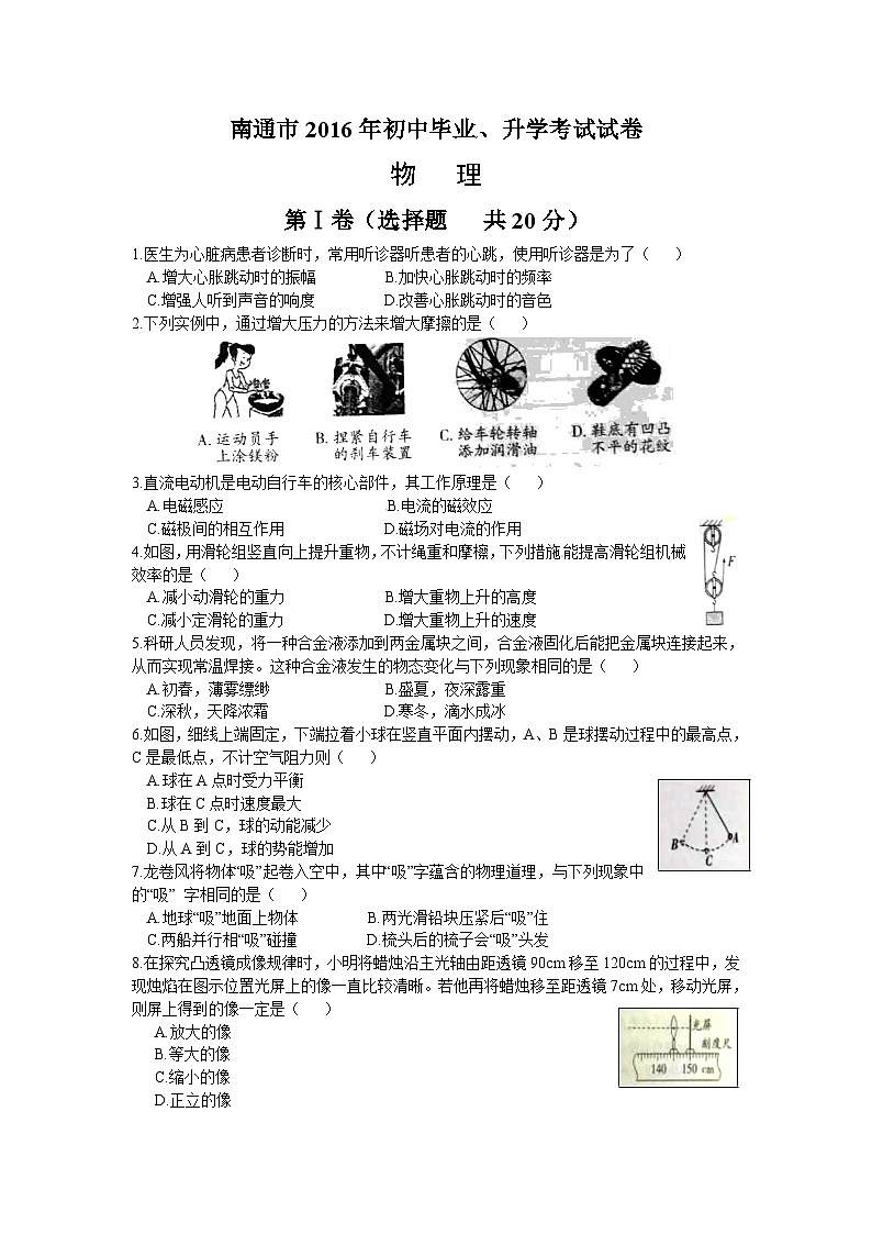 2016年江苏省南通市中考物理试题及答案01