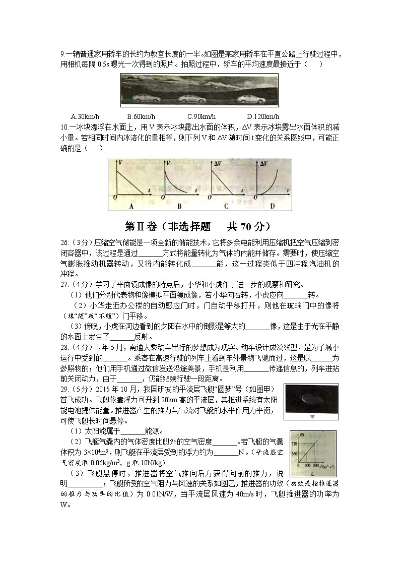 2016年江苏省南通市中考物理试题及答案02