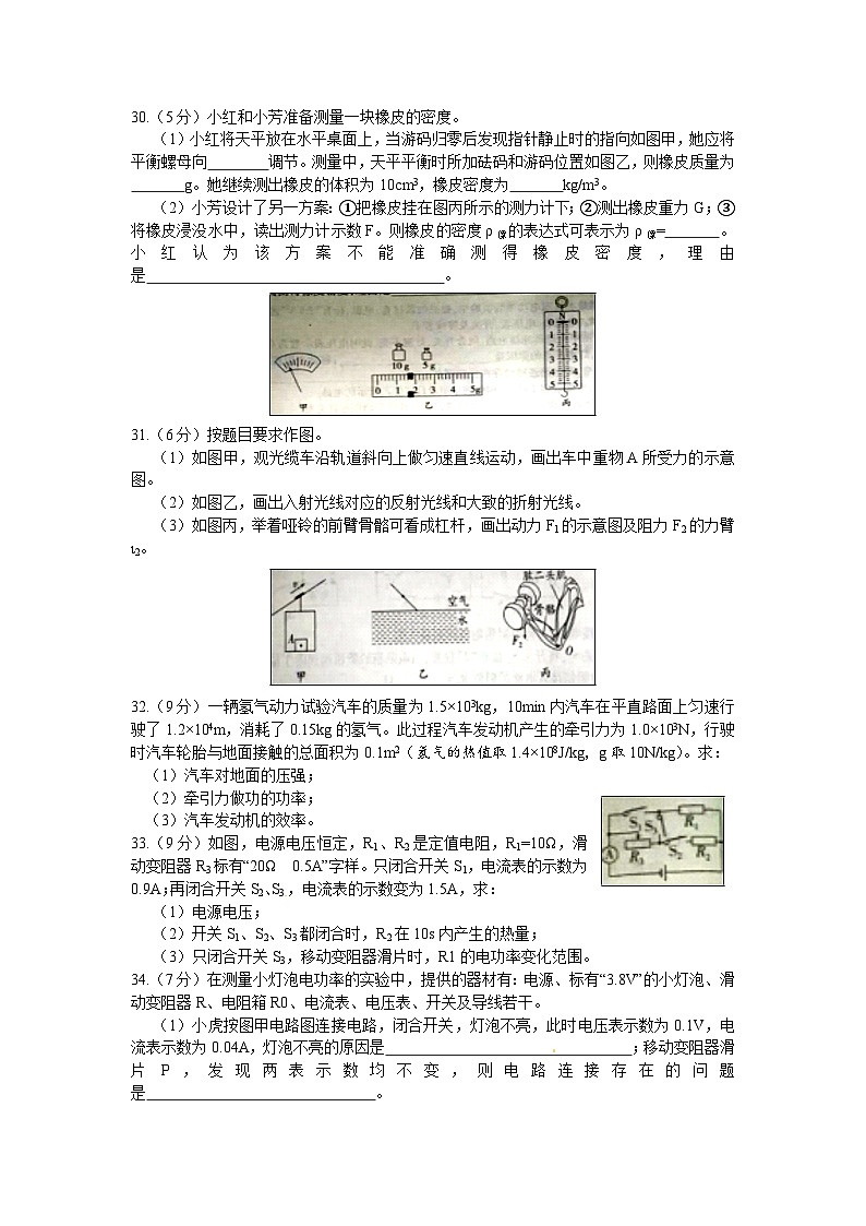 2016年江苏省南通市中考物理试题及答案03