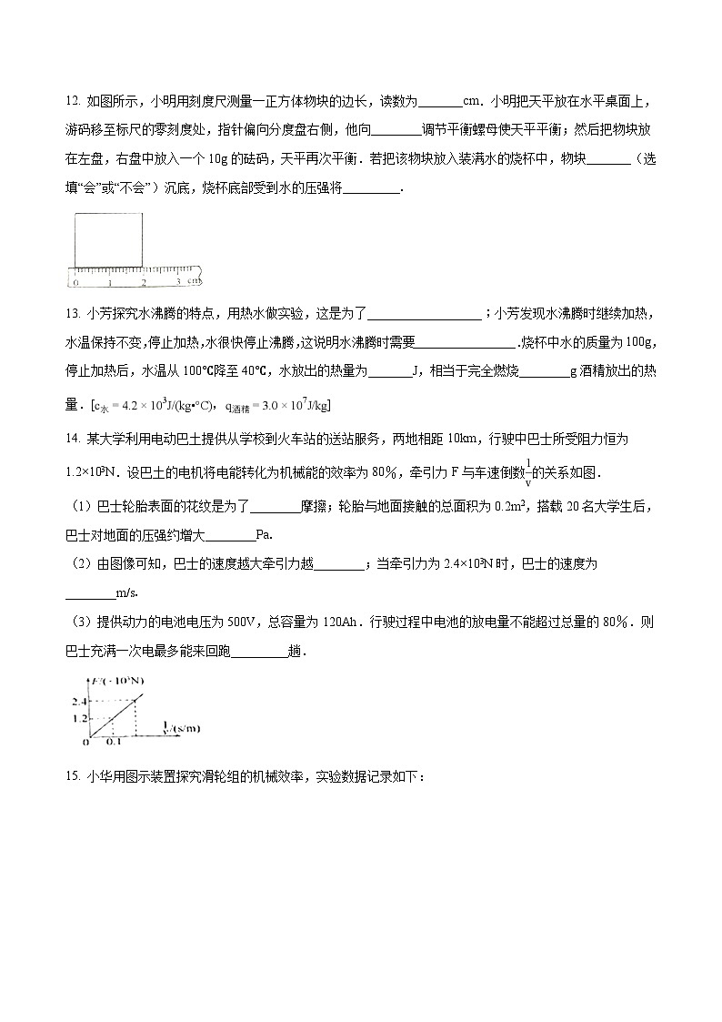 2018年江苏省南通市中考物理试题及答案03