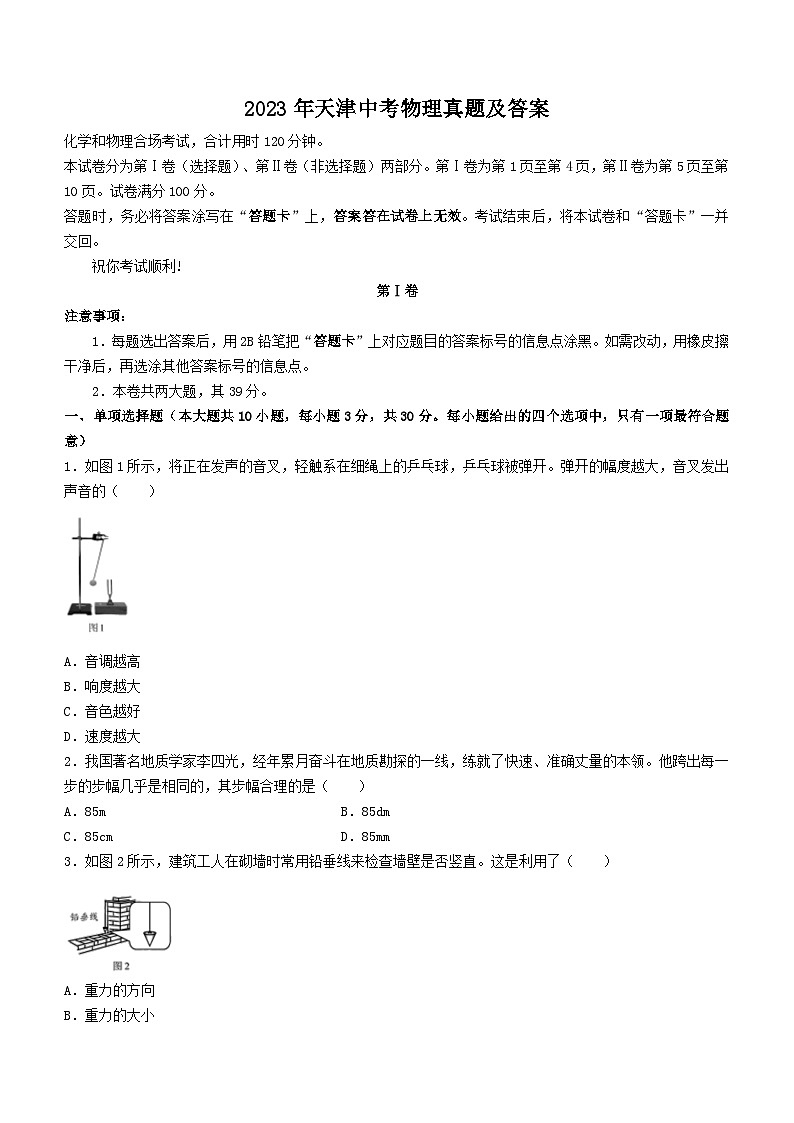 2023年天津中考物理真题（Word版附答案）01