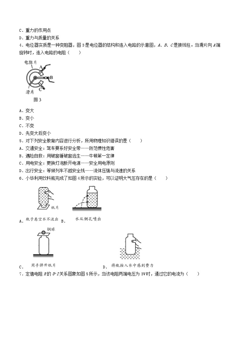 2023年天津中考物理真题（Word版附答案）02