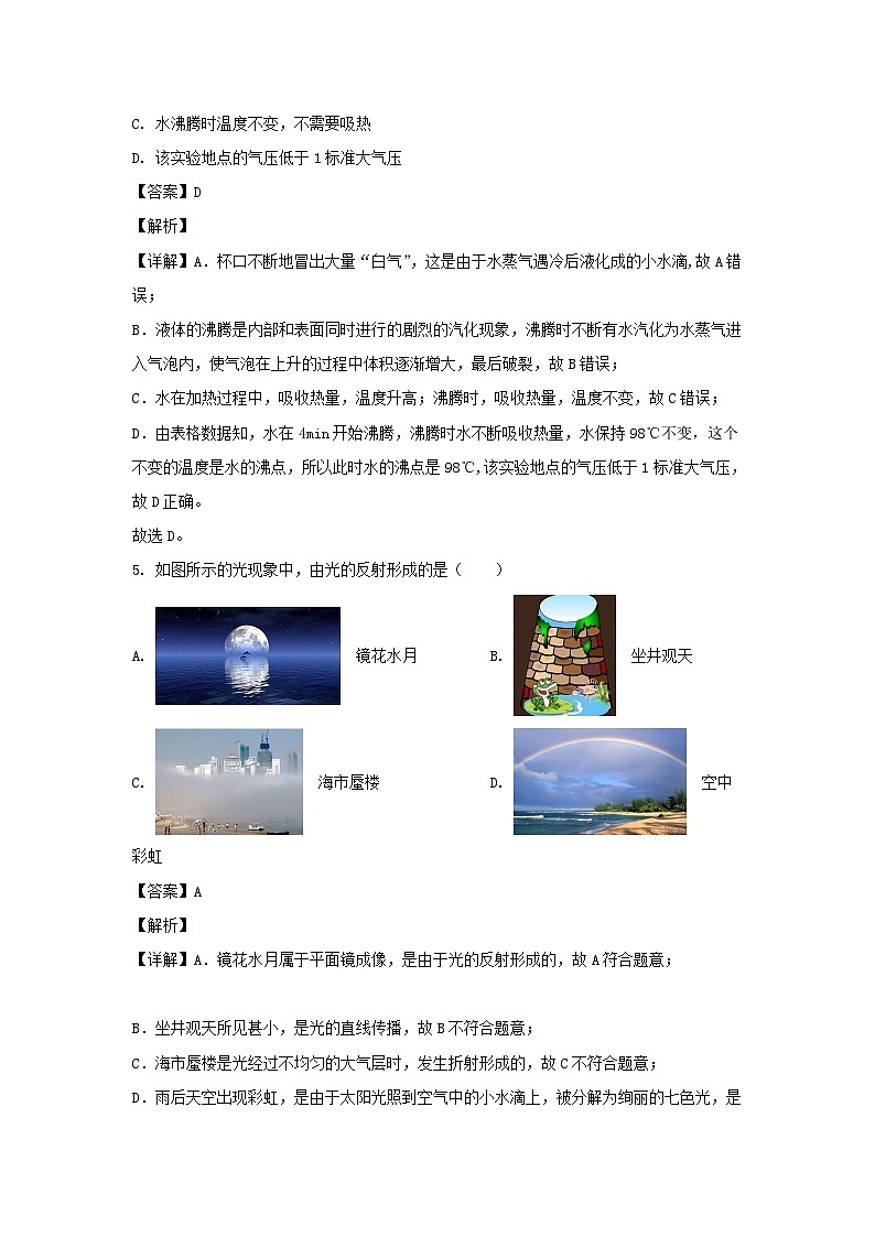 2023年山东滨州中考物理试题（Word版附答案）第3页