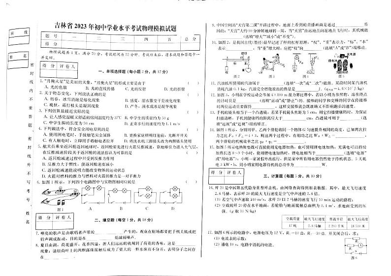 吉林省白山市第三中学、白山市第五中学、白山市第七中学2023年初中学业水平考试+物理模拟试卷第1页