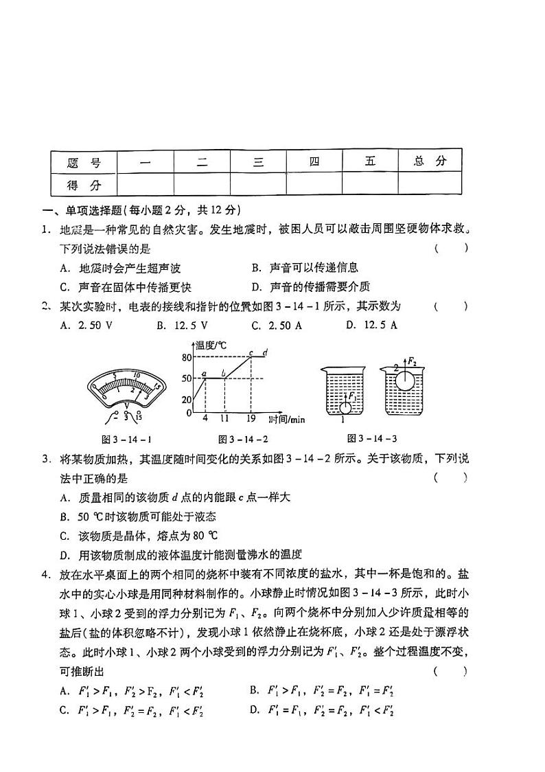吉林省长岭一中、长岭二中、长岭五中2023届中考物理第三次模拟试卷01