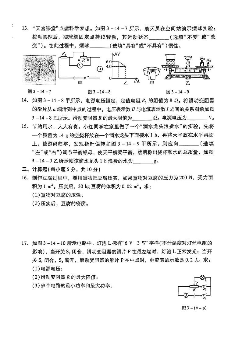 吉林省长岭一中、长岭二中、长岭五中2023届中考物理第三次模拟试卷03