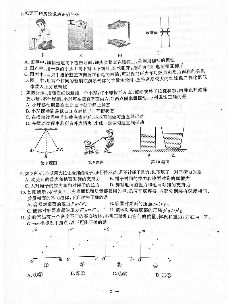 江苏省南京市鼓楼区2022-2023学年八年级下学期期末物理试卷02
