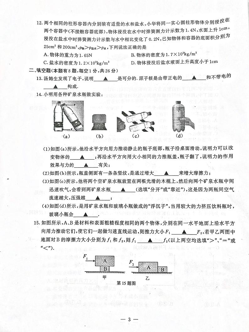 江苏省南京市鼓楼区2022-2023学年八年级下学期期末物理试卷03