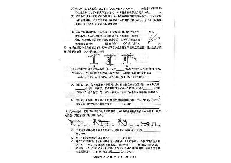 山西省临汾市洪洞县第二中学校2022-2023学年八年级下学期期末物理试题03