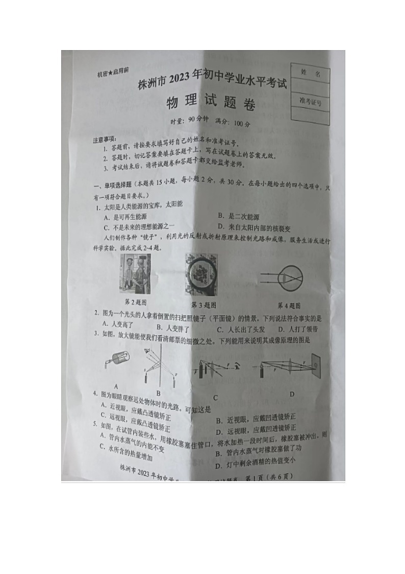 2023年湖南省株洲市中考物理真题01