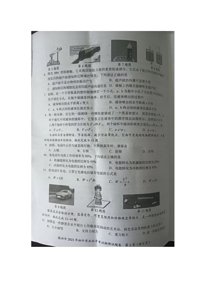 2023年湖南省株洲市中考物理真题02