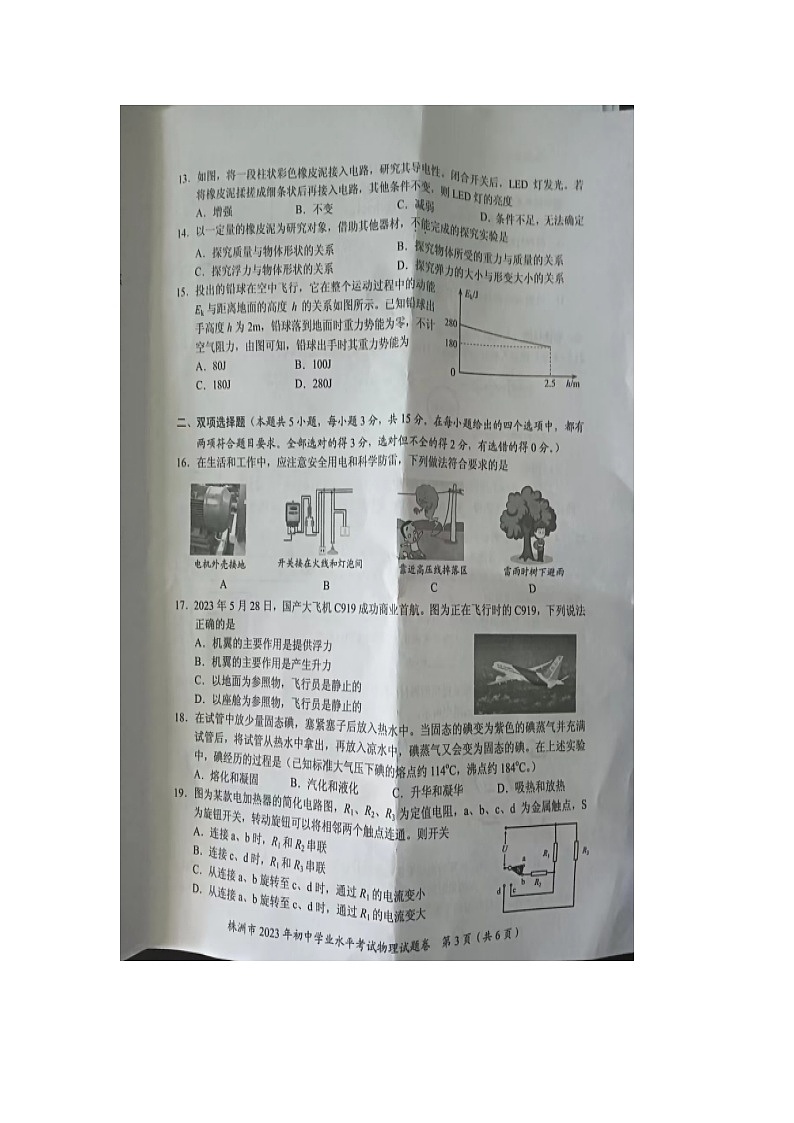 2023年湖南省株洲市中考物理真题03