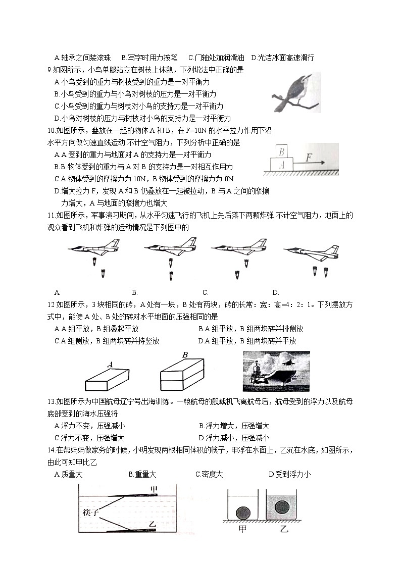江苏省常州市2022-2023学年八年级下学期6月期末物理试题02