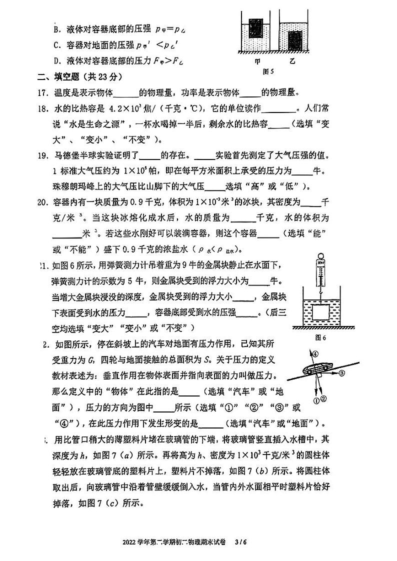 上海华东师范大学附属进华中学2022-2023学年八年级下学期物理期末考试卷第3页