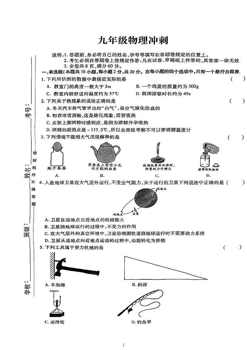 2023年广东省深圳市龙岗区中考三模+物理试卷第1页