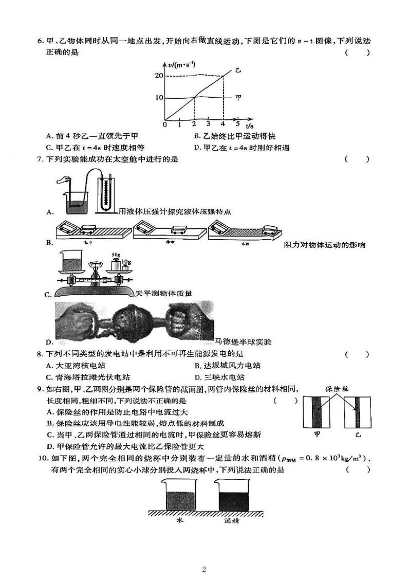 2023年广东省深圳市龙岗区中考三模+物理试卷第2页