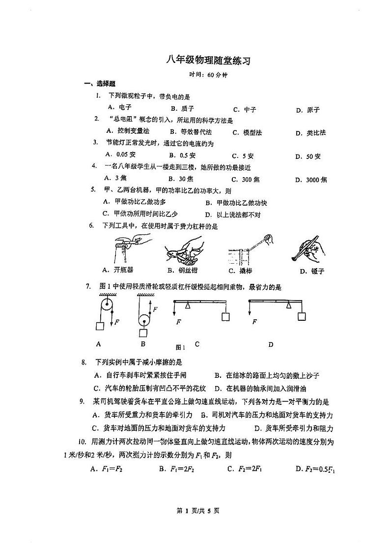 上海市第三女子初级中学2022-2023学年八年级下学期物理期末试卷第1页