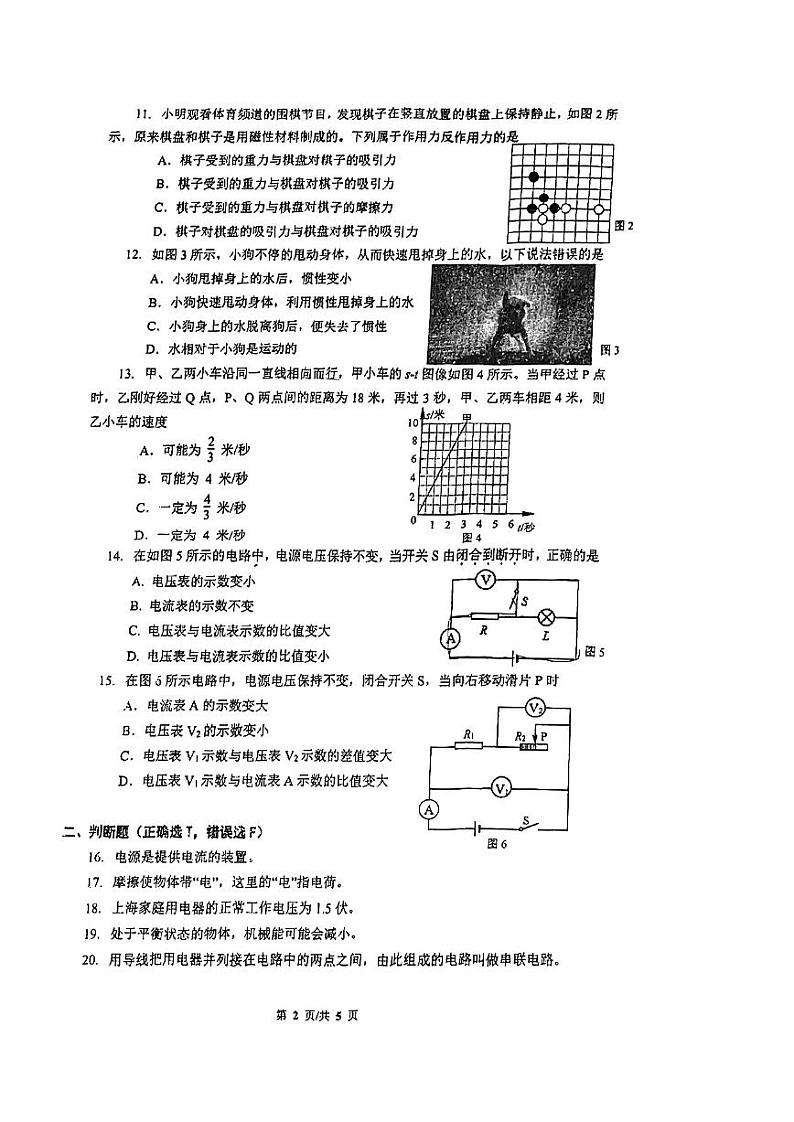 上海市第三女子初级中学2022-2023学年八年级下学期物理期末试卷第2页