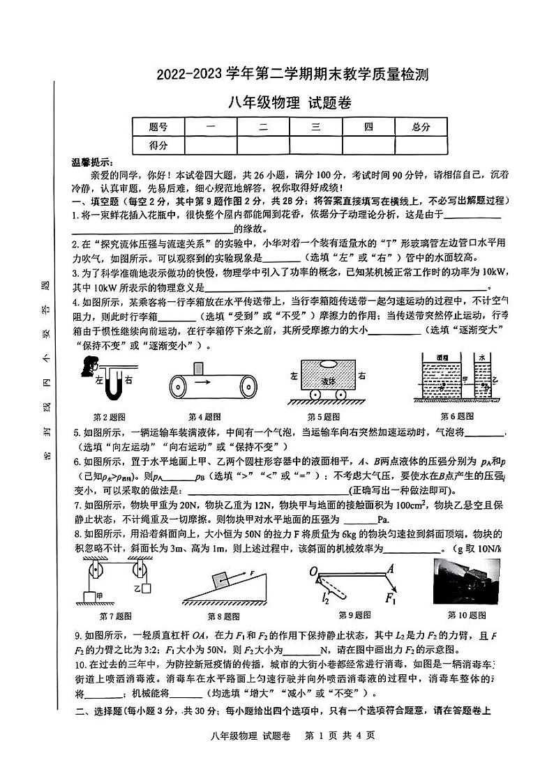 安徽省合肥市包河区2022-2023学年八年级下学期物理期末试卷第1页
